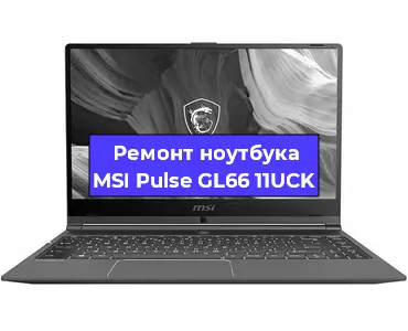 Замена видеокарты на ноутбуке MSI Pulse GL66 11UCK в Самаре